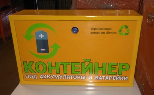 Контейнер Экобокс mini для термометров и батареек