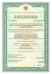 Лицензия 78 6256–Т/П на утилизацию грунта ООО Ликвидсервис
