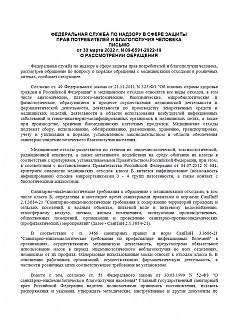Письмо Росприроднадзора России № 09-6591-2022-19 О порядке обращения с медицинскими отходами в розничных аптеках