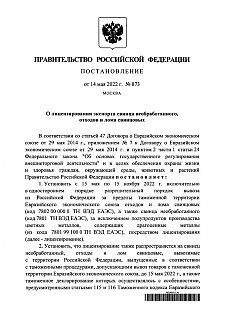 Постановление Правительства РФ № 873 О лицензировании экспорта свинца необработанного, отходов и лома свинцовых