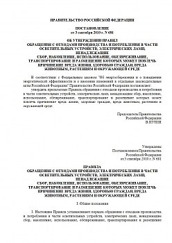 Постановление Правительства РФ №681 от 03 сентября 2010 г.