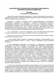 Письмо Минстроя РФ № 20889-ОЛ/16 Об обращении с твёрдыми коммунальными отходами