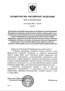 Постановление Правительства РФ № 177 О внесении изменений закупок товаров, работ, услуг юридическими лицами в сфере обращения с твёрдыми коммунальными отходами