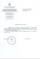 Благодарственное письмо от ГБДОУ Детский сад № 44 Калининского района г. Санкт-Петербурга