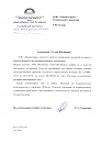 Благодарственное письмо ООО Ликвидсервис от ГУП ВОДОКАНАЛ Санкт–Петербурга филиал Водоснабжение Санкт–Петербурга Благодарственное письмо ООО Ликвидсервис от ГУП ВОДОКАНАЛ Санкт–Петербурга филиал Водоснабжение Санкт–Петербурга